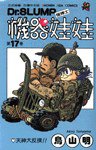 機器娃娃(17) (時報文化 1993)