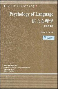 语言心理学 (2008)