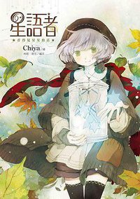 星語者 (台灣角川 2014)