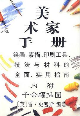 美术家手册