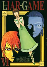 LIAR GAME 6 (集英社 2007)