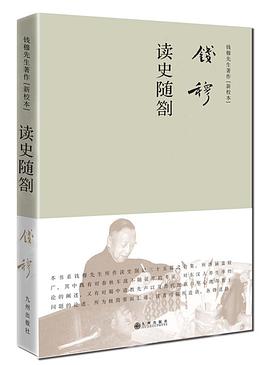 读史随劄