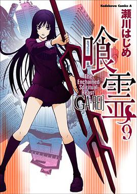 喰霊 vol.9