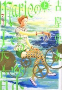 Marieの奏でる音楽 上