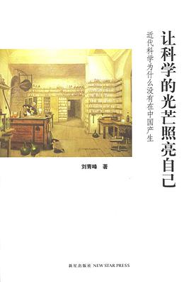 让科学的光芒照亮自己