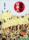 暖昧的日本人