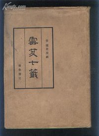 云笈七签 (齐鲁书社 1988)