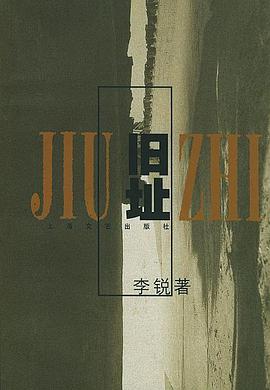 旧址