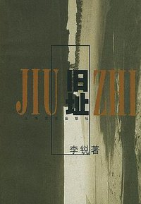旧址 (上海文艺出版社 1993)