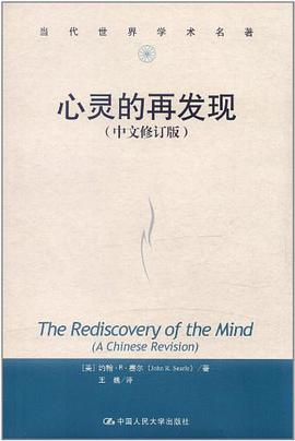 心灵的再发现（中文修订版）