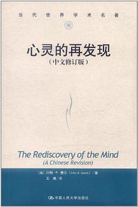 心灵的再发现（中文修订版）