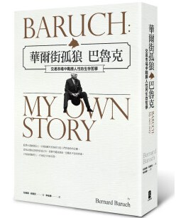 華爾街獨狼巴魯克