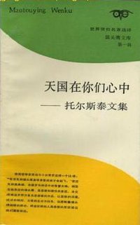 天国在你们心中 (上海三联书店 1988)