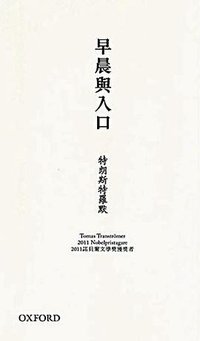 早晨與入口 (牛津大學出版社 2013)