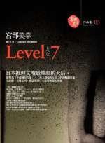 LEVEL 7 (獨步文化 2006)