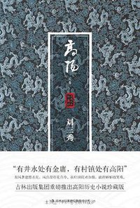刘三秀 (吉林出版集团 2012)