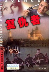 复仇者 (珠海出版社 2004)