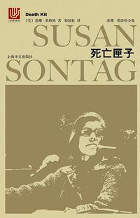 死亡匣子 (上海译文出版社 2018)