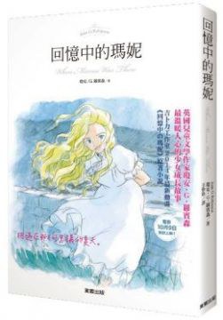 回憶中的瑪妮