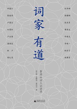 词家有道