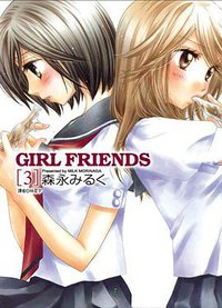 GIRL FRIENDS 03 (尖端出版 2011)