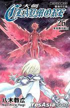 Claymore 大劍 (Vol.26) (文化传信 2014)