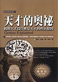 天才的奧秘 (貓頭鷹 2001)