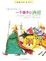 一个孩子的诗园 (吉林出版集团有限责任公司 2007)