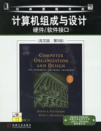 计算机组成与设计 (机械工业出版社 2006)