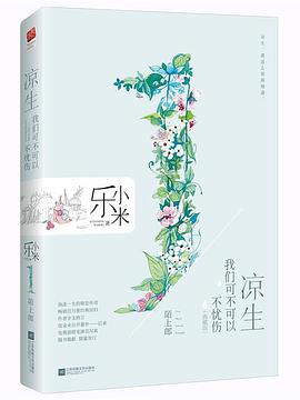 凉生，我们可不可以不忧伤1.陌上郎