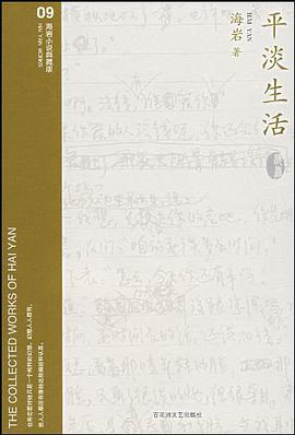 平淡生活