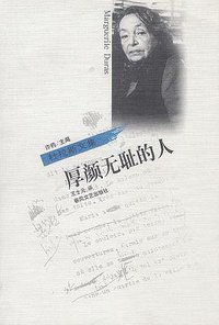 厚颜无耻的人 (春风文艺出版社 2000)