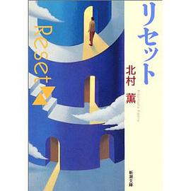 リセット