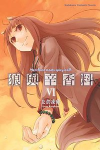 狼與辛香料 Ⅵ (台湾角川 2008)