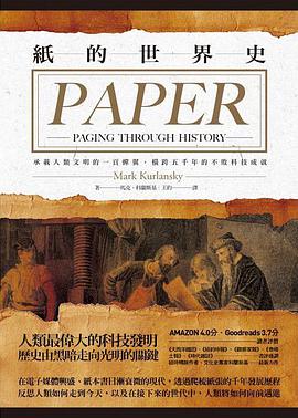 紙的世界史