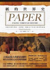 紙的世界史 (馬可孛羅 2018)