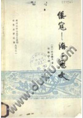 倭寇