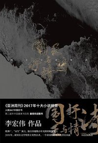 国王与抒情诗 (中信出版集团 2018)