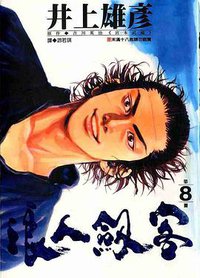 浪人劍客(08) (尖端出版社 2000)