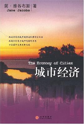 城市经济