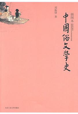 中国俗文学史