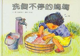 洗個不停的媽媽