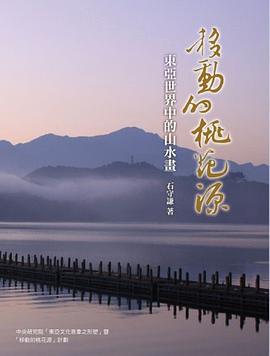 移动的桃花源