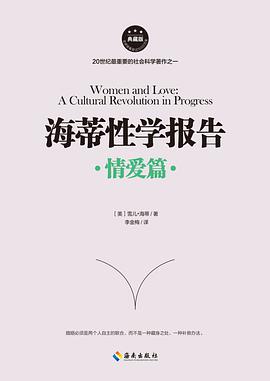 海蒂性学报告:情爱篇