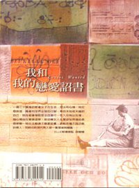 我和我的恋爱诏书 (东观国际文化股份有限公司 2002)