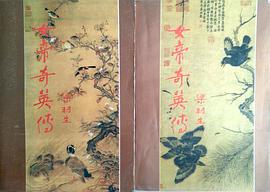 女帝奇英传