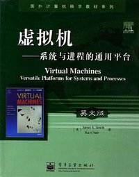 虚拟机 (电子工业出版社 2006)