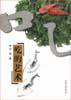 吃的艺术 (山东画报出版社 2002)