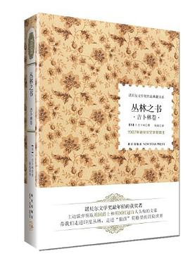 丛林之书