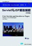 Servlet与JSP核心编程 (清华大学出版社 2004)